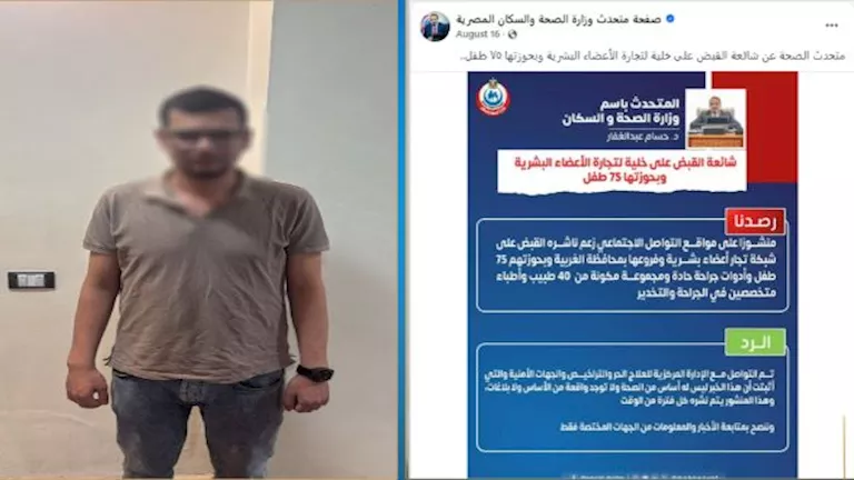 الداخلية تكشف تفاصيل منشور كاذب عن تجارة الأعضاء