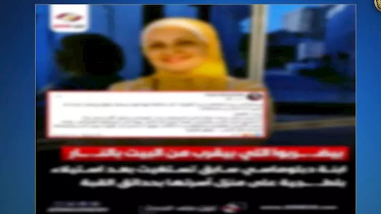 الداخلية تكشف حقيقة مزاعم سرقة شقة "سيدة الحدائق"