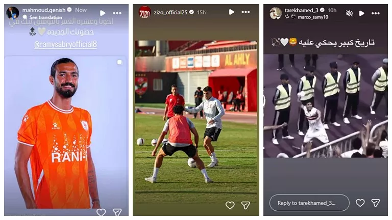 نجوم كرة القدم يحتفلون باللحظات المميزة ويشاركون ذكرياتهم مع الجماهير