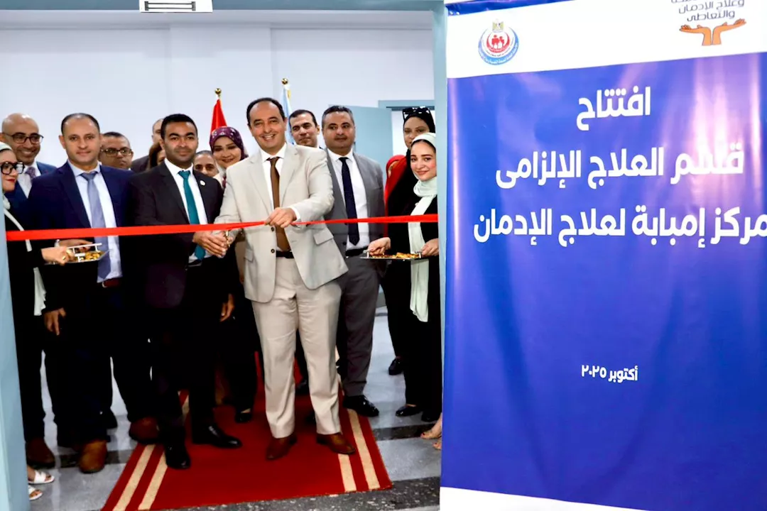 الصحة وصندوق مكافحة الإدمان يفتتحان قسمًا للحجز الإلزامي بإمبابة