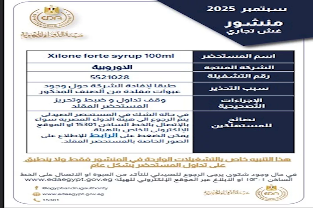 هيئة الدواء 