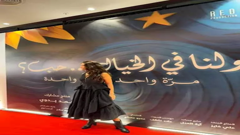 بسنت أبو باشا تحتفل بعرض فيلم "ولنا في الخيال حب" في السينمات