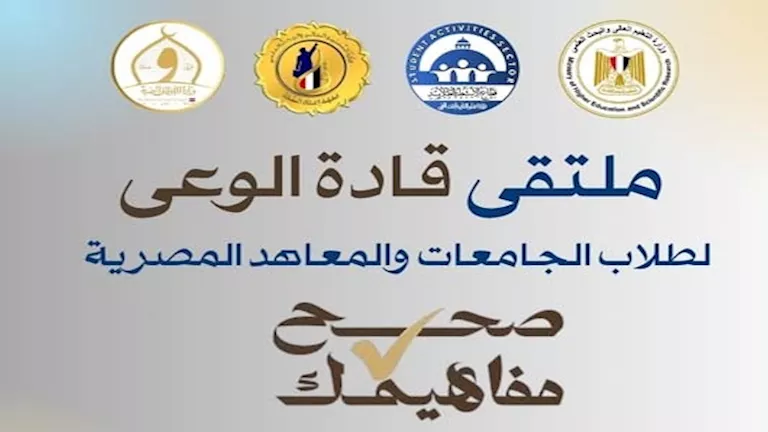 معهد إعداد القادة ينظم برنامج ملتقى قادة الوعي لطلاب الجامعات والمعاهد