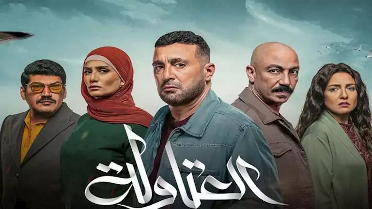 رمضان 2025.. مسلسل "العتاولة 2" يتصدر تريند موقع "فيسبوك