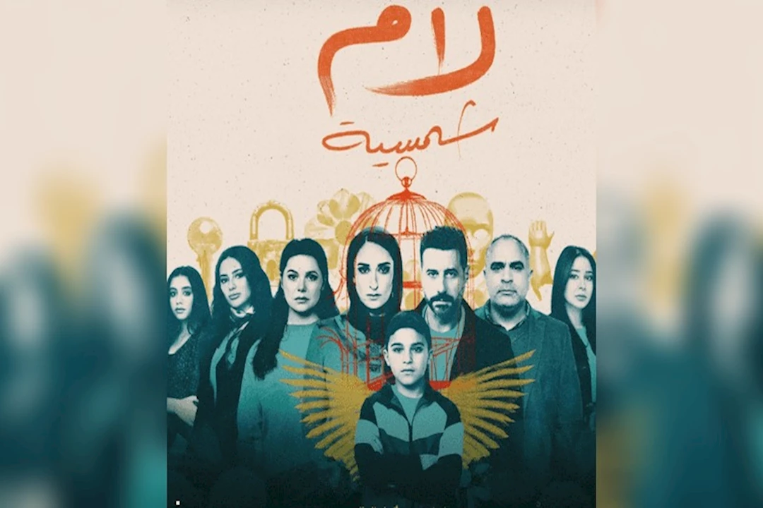 مسلسل لام شمسية- إليك أسباب التشنج المهبلي