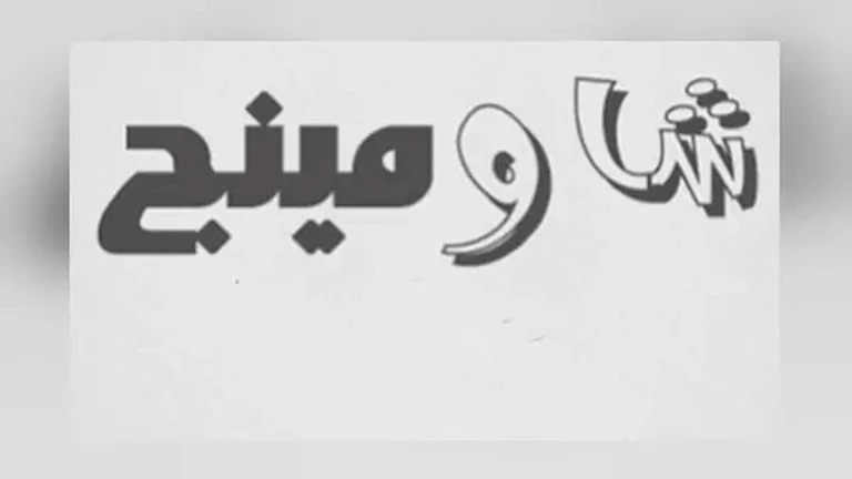 رسالة وداع.. إعلان مفاجئ من “شاومينج” يثير الجدل في الأوساط