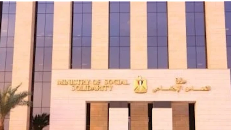 وزارة التضامن الاجتماعي