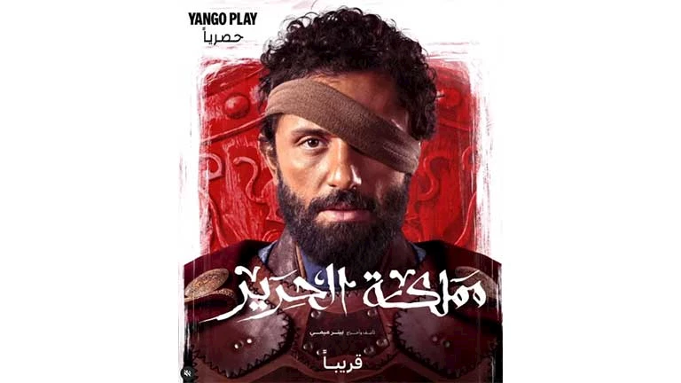 قريبًا.. كريم محمود عبد العزيز يروج لمسلسله الجديد "مملكة الحرير"