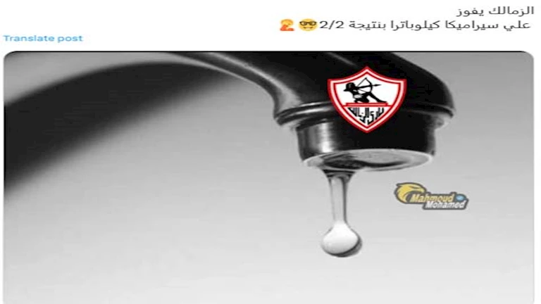 كيف تفاعل رواد مواقع التواصل الاجتماعي مع تعادل الزمالك وسيراميكا كليوباترا؟ (كوميك)