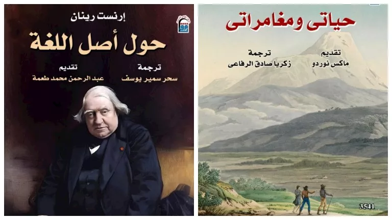 “حياتي ومغمراتي” و”حول أصل اللغة” أحدث إصدارات القومي للترجمة