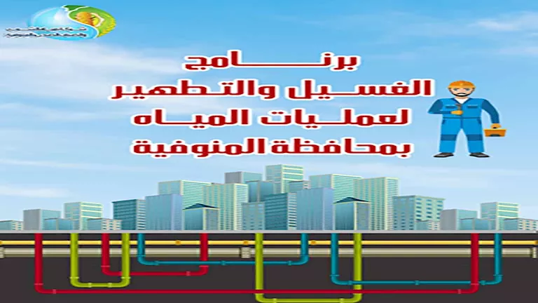 مواعيد انقطاعات مياه الشرب بالمنوفية خلال شهر يوليو 2025