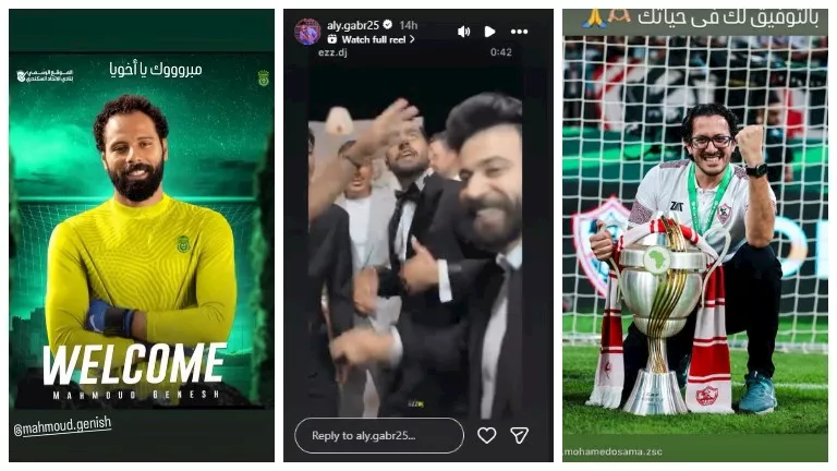 ستوري نجوم كرة القدم.. حفل زفاف محمد شحاتة.. ومدرب الأهلي يستمتع بعطلت
