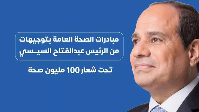 “100 يوم صحة” تصل إلى 90 ألف مواطن في المنيا بخدمات مجانية