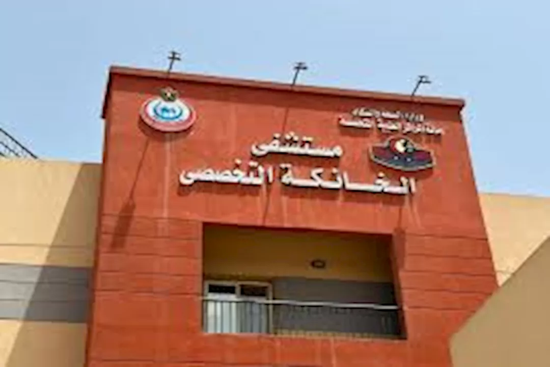مستشفى الخانكة التخصصي