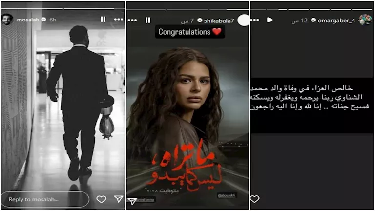 نجوم كرة القدم يتبادلون التهاني والعزاء عبر السوشيال ميديا
