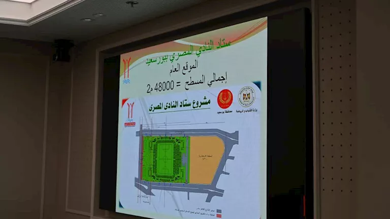 متابعة تنفيذ استاد المصري ببورسعيد في اجتماع بين وزير الرياضة ومحافظ المدينة