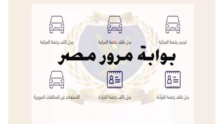 مزاد إلكتروني على لوحة "ر ع ب – 11".. السعر يصل إلى 450 ألف جنيه