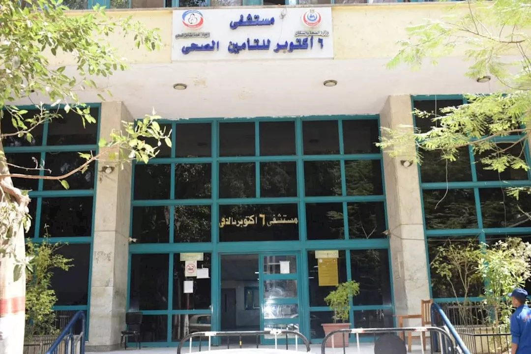 مستشفى 6 أكتوبر للتأمين الصحي في الدقي