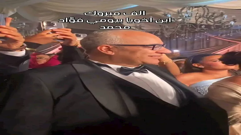 بيومي فؤاد ينهار من البكاء في زفاف نجله محمد