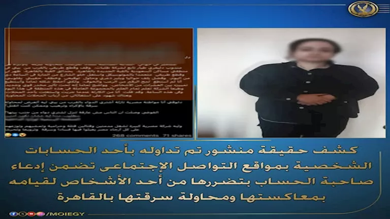 سيدة تدّعي تعرضها للسرقة والمعاكسة بالقاهرة.. والتحريات تكشف كذبها
