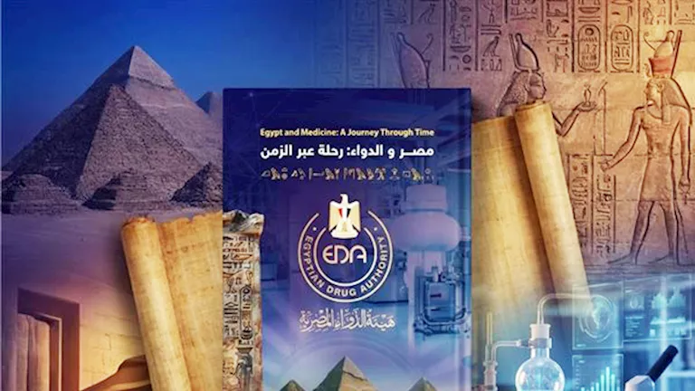 كتاب الدواء في مصر- رحلة عبر الزمن 