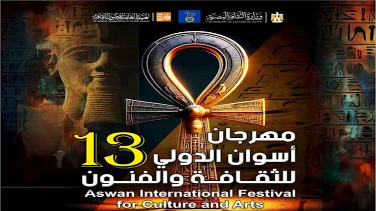 9 دول تشارك في مهرجان أسوان للثقافة والفنون فبراير المقبل