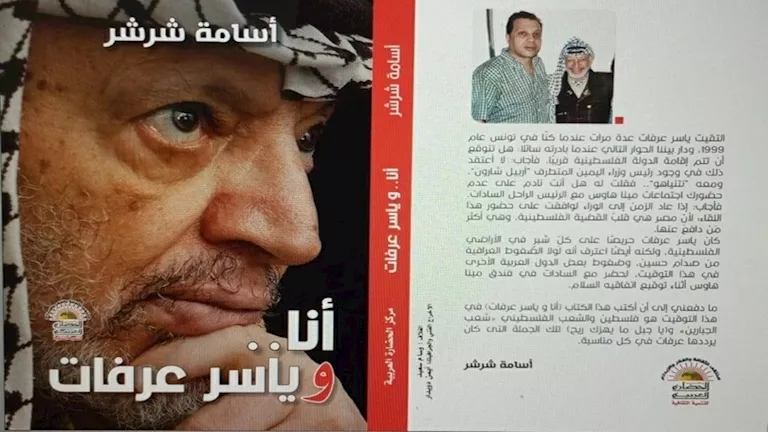 “أنا وياسر عرفات”.. كتاب يناقش أبرز المنعطفات في حياة الزعيم الفلسطيني