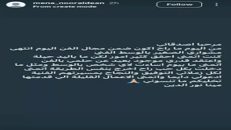 منشور اعتزال مينا نور الدين