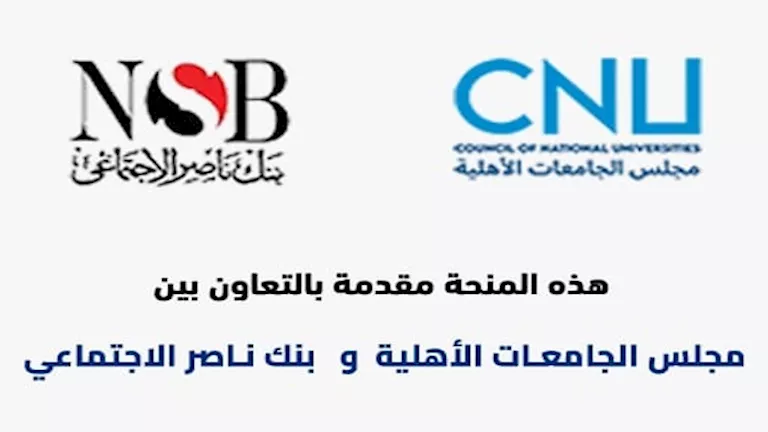 فتح باب منحة “علي مصيلحي التعليمية” بالجامعات الأهلية للفصل الثاني.. ا