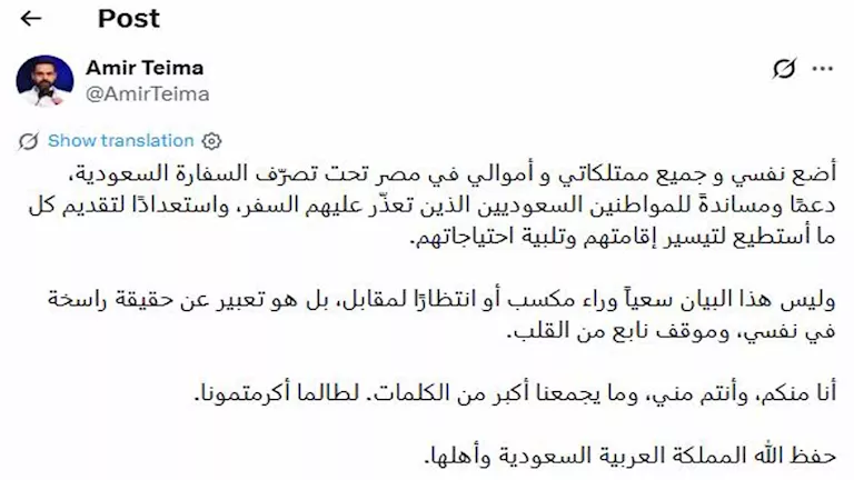 أمير طعيمة يعلن دعمه للمملكة العربية السعودية