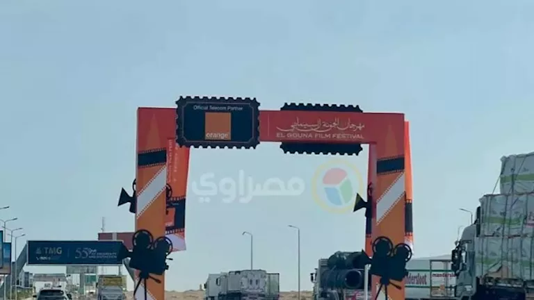 مهرجان الجونة السينمائي