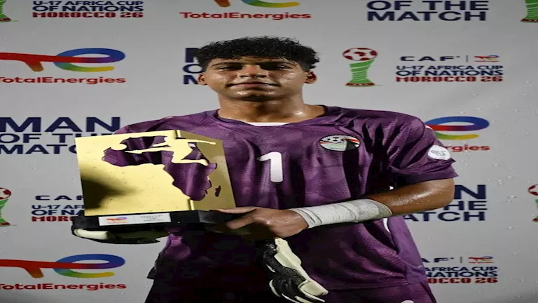 محمد عبيد حارس منتخب مصر تحت سن 17 عامًا