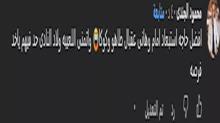 تعليق الجماهير 1