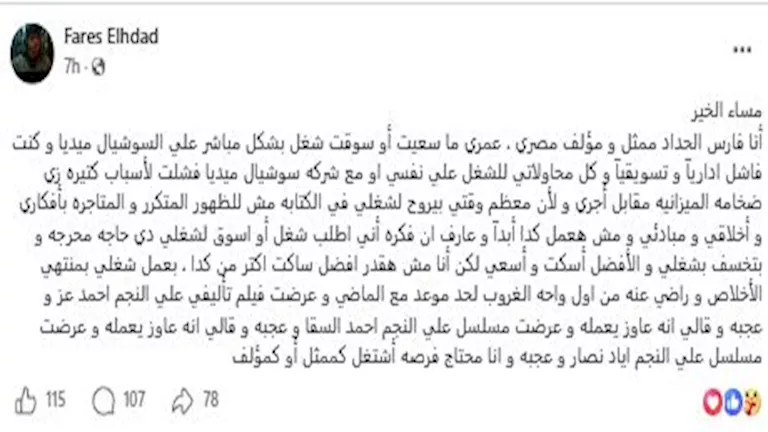فارس الحداد على فيسبوك