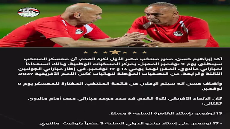 منتخب مصر يحدد موعد انطلاق معسكره استعداداً لمواجهتي مالاوي