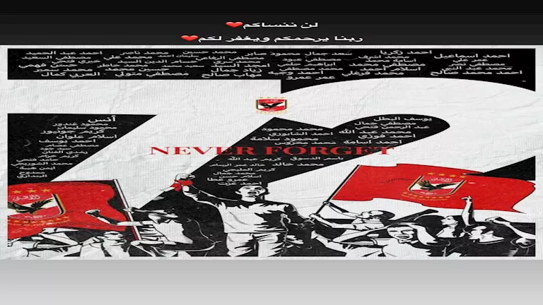 إمام عاشور يحيي ذكرى شهداء الأهلي