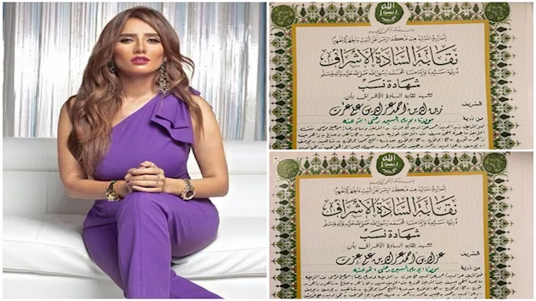 زينة اثبات نسبها للاشراف                                                                                                                                                                                