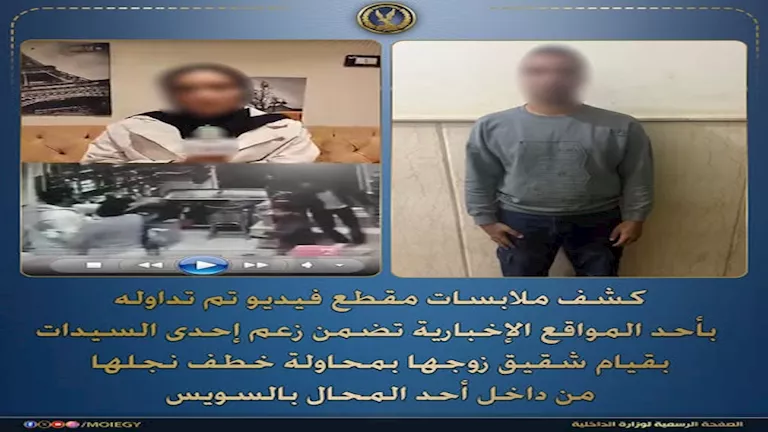 بعد زعم والدته قيام شقيق زوجها بخطف نجلها.. الداخلية تكشف حقيقة فيديو