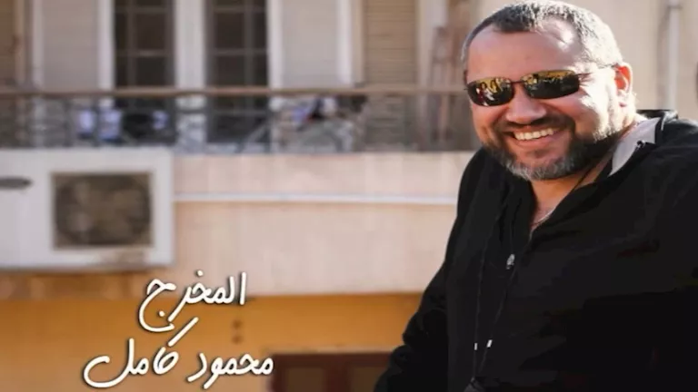 المخرج محمود كامل