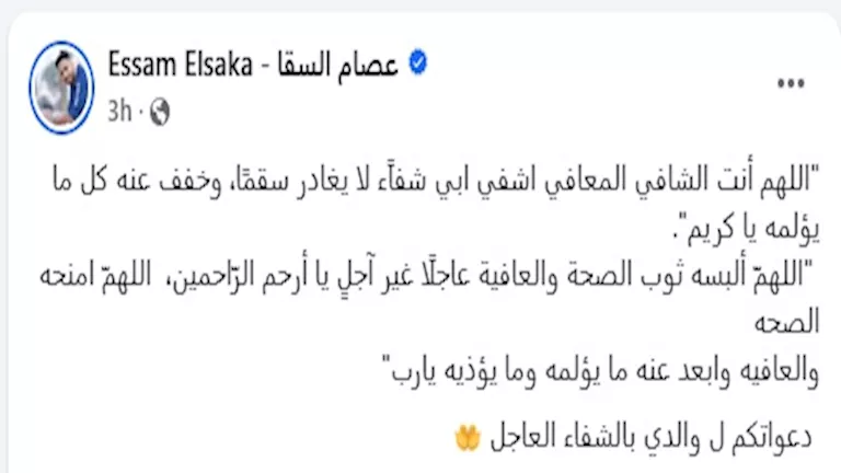 عصام السقا على فيسبوك