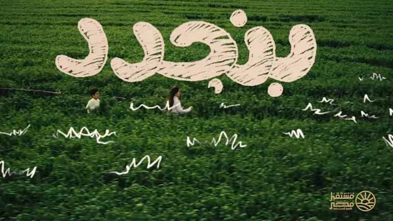 عمل فني بمشاركة كبار رجال الأعمال للتعريف بجهاز مستقبل مصر