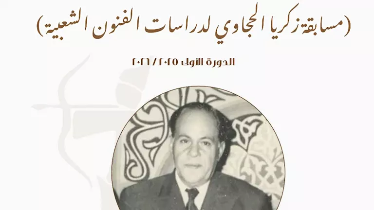 القومي للمسرح يبدأ أعمال لجنة تحكيم مسابقة “زكريا الحجاوي”