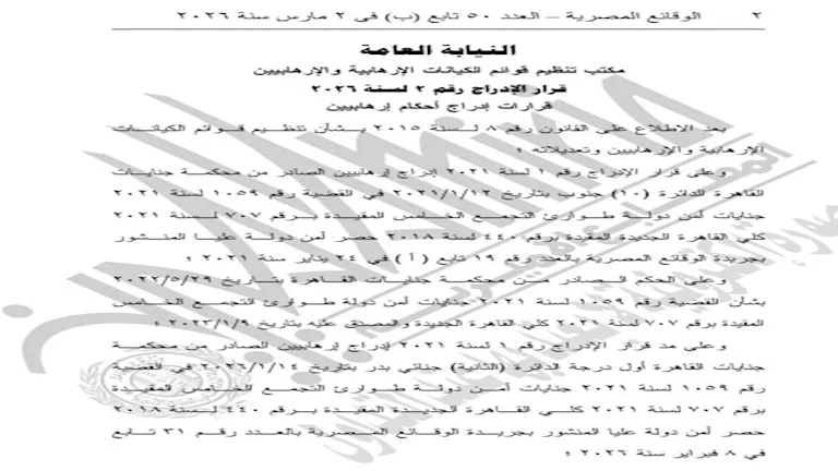 إدراج محمود عزت وعبد المنعم أبو الفتوح على قوائم الإرهابيين (1)