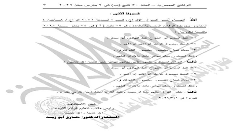 إدراج محمود عزت وعبد المنعم أبو الفتوح على قوائم الإرهابيين (2)