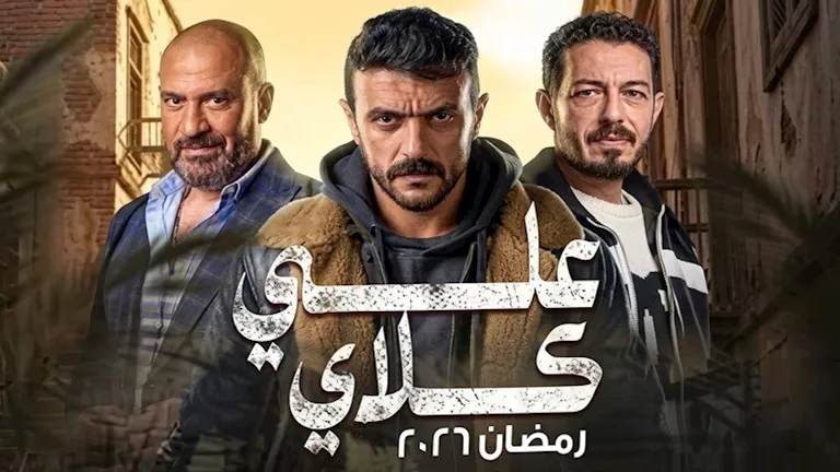 مشهد وفاة عزازي في مسلسل علي كلاي