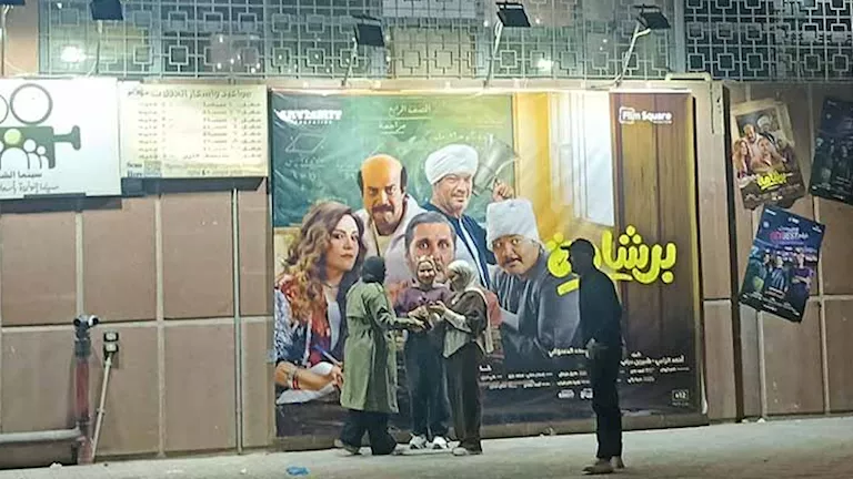 أسعار ومواعيد حفلات سينما الشعب بالزقازيق في العيد