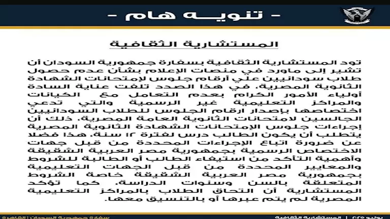 بيان الجالية السودانية 