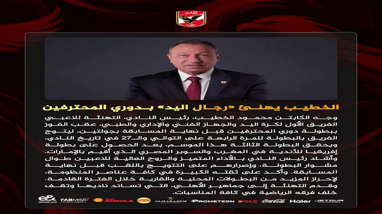 تهنئة الخطيب