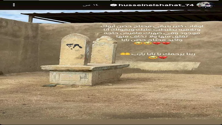 حسين الشحات