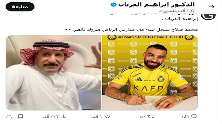إبراهيم الفريان عن محمد صلاح
